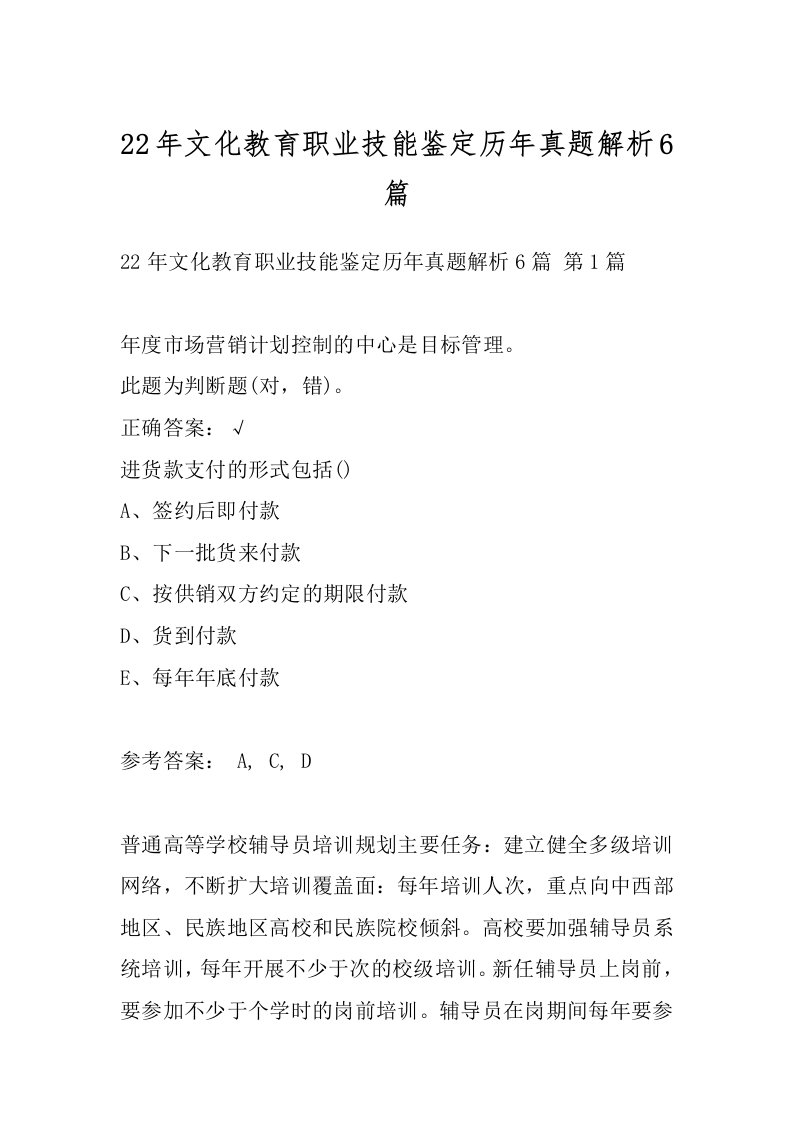 22年文化教育职业技能鉴定历年真题解析6篇