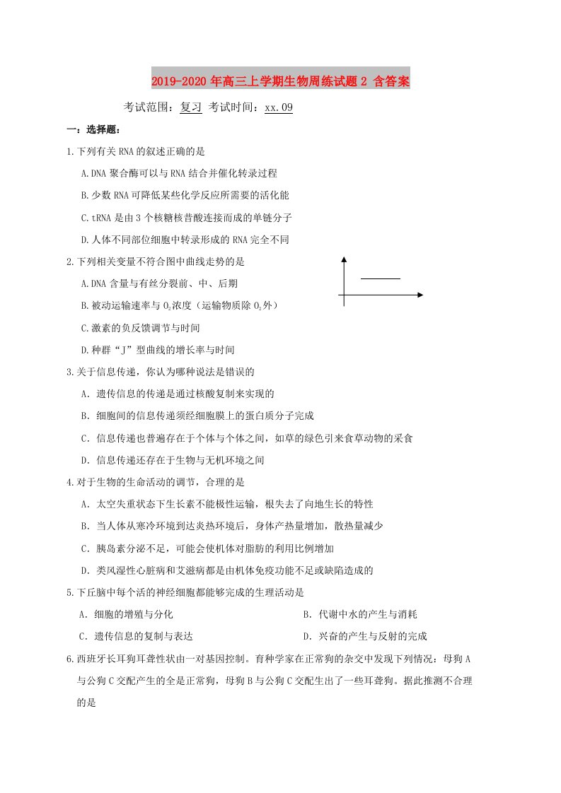 2019-2020年高三上学期生物周练试题2