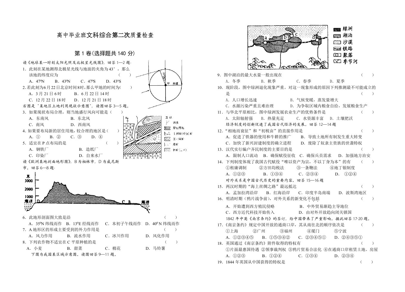 高中毕业班文科综合第二次质量检查