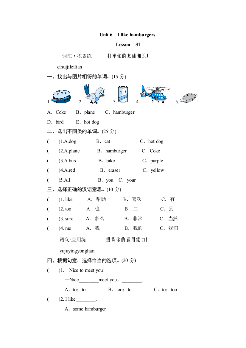 人教新版三年级英语上册