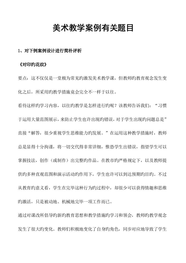 2023年教师招聘考试美术教学案例