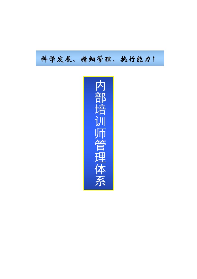 某公司内部培训师管理体系