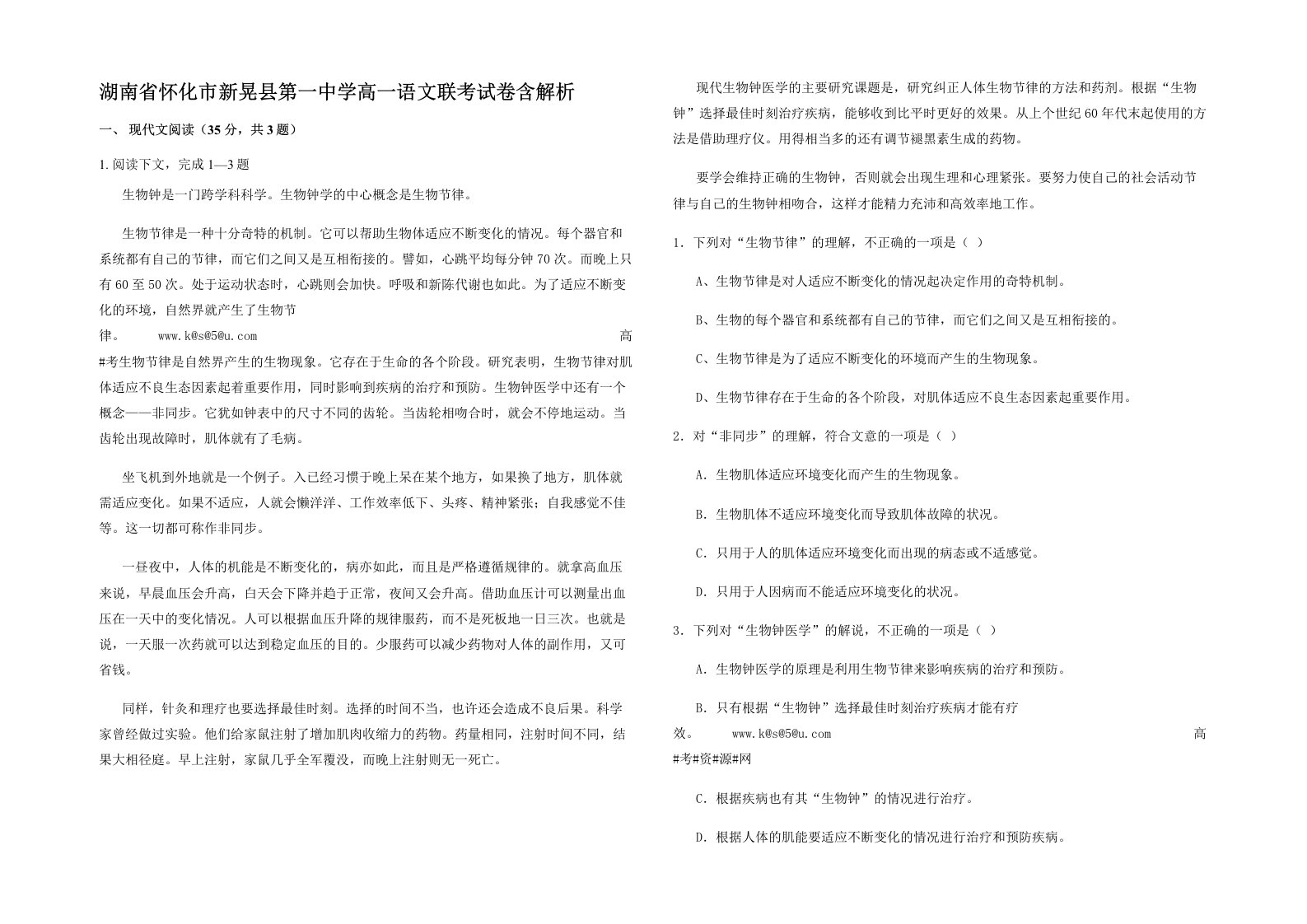 湖南省怀化市新晃县第一中学高一语文联考试卷含解析