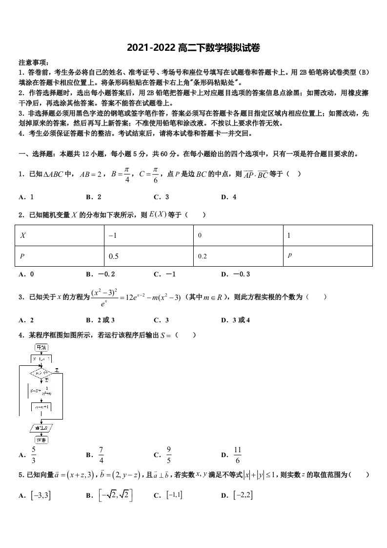 徐州市2021-2022学年数学高二下期末统考模拟试题含解析