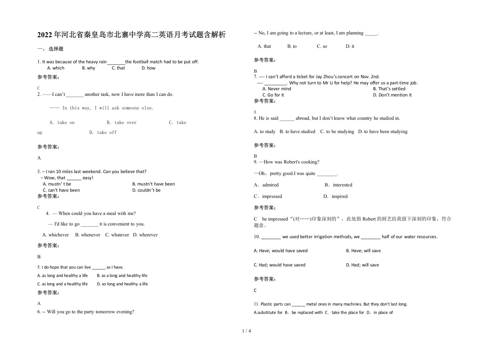 2022年河北省秦皇岛市北寨中学高二英语月考试题含解析