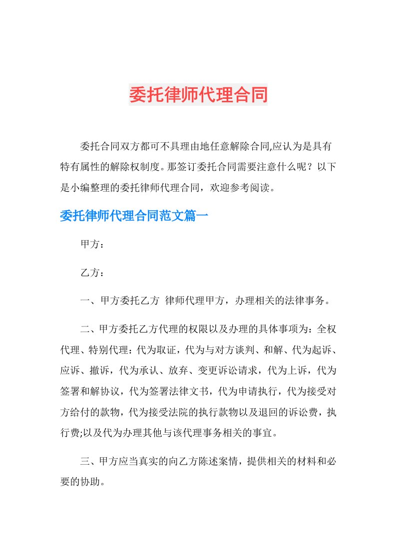 委托律师代理合同