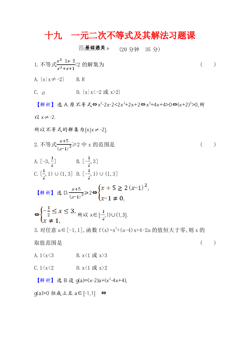 2021-2022版老教材数学人教A版必修5素养评价检测：3-2-2