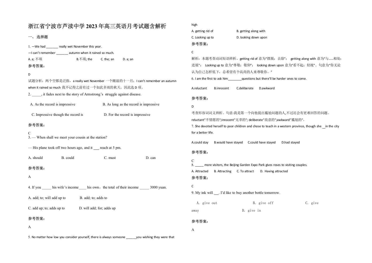 浙江省宁波市芦渎中学2023年高三英语月考试题含解析