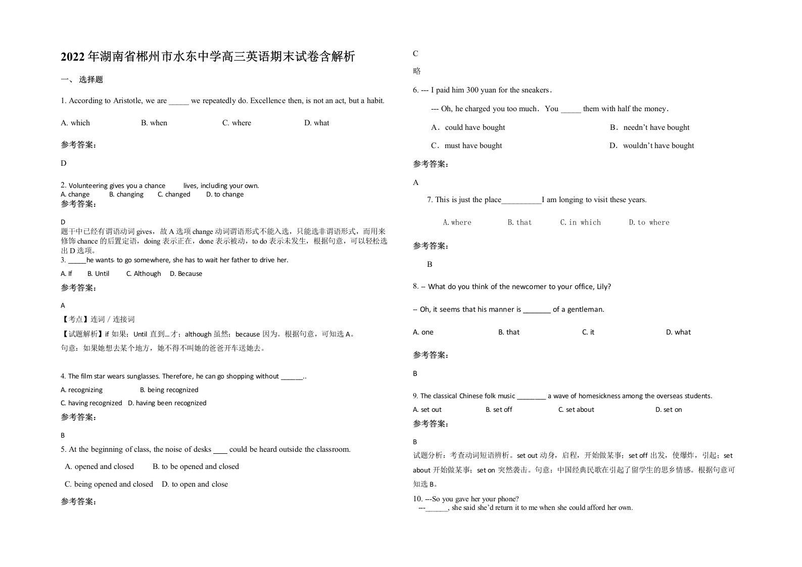 2022年湖南省郴州市水东中学高三英语期末试卷含解析