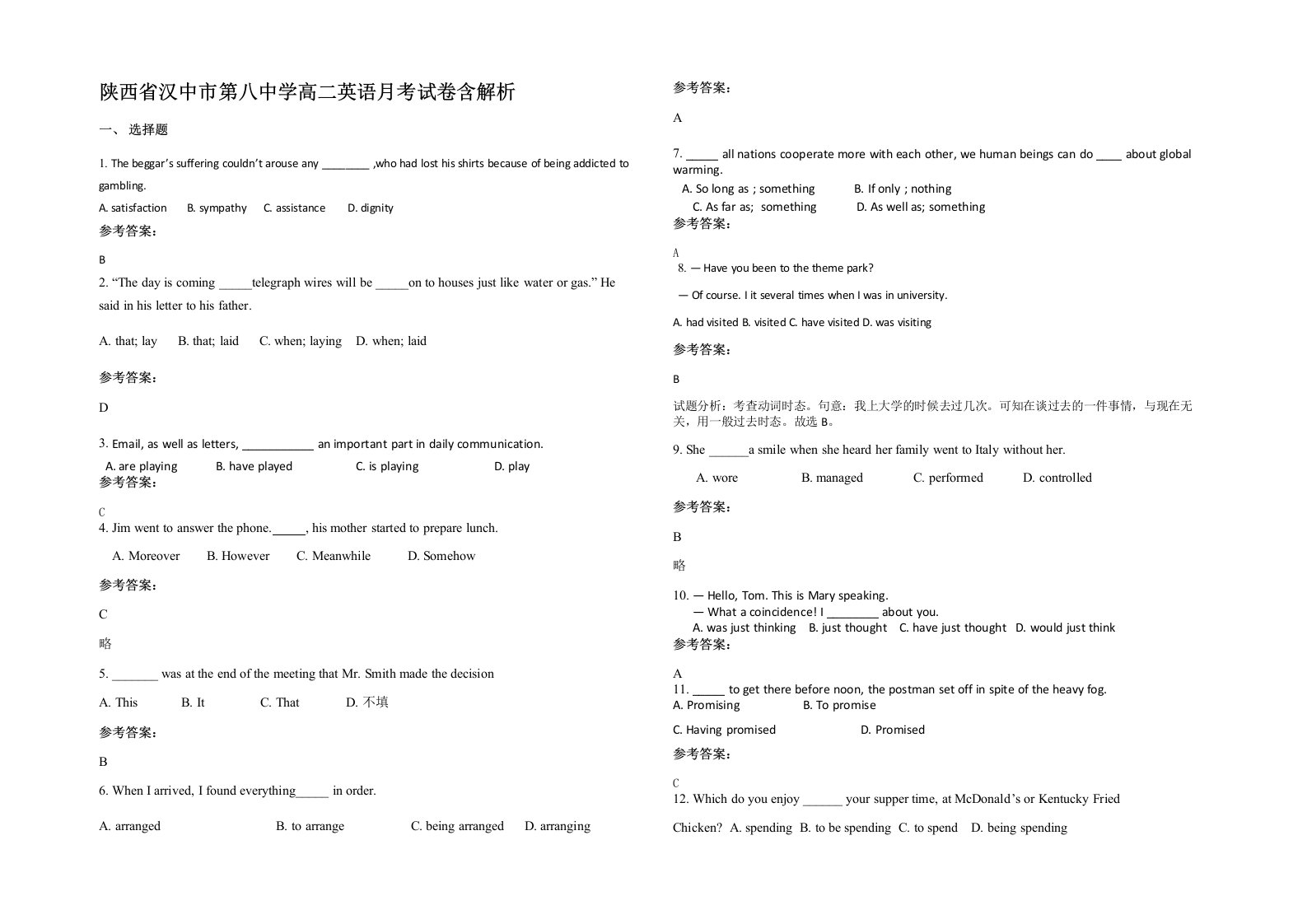 陕西省汉中市第八中学高二英语月考试卷含解析