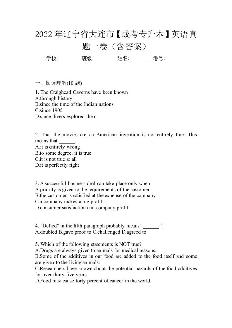 2022年辽宁省大连市成考专升本英语真题一卷含答案