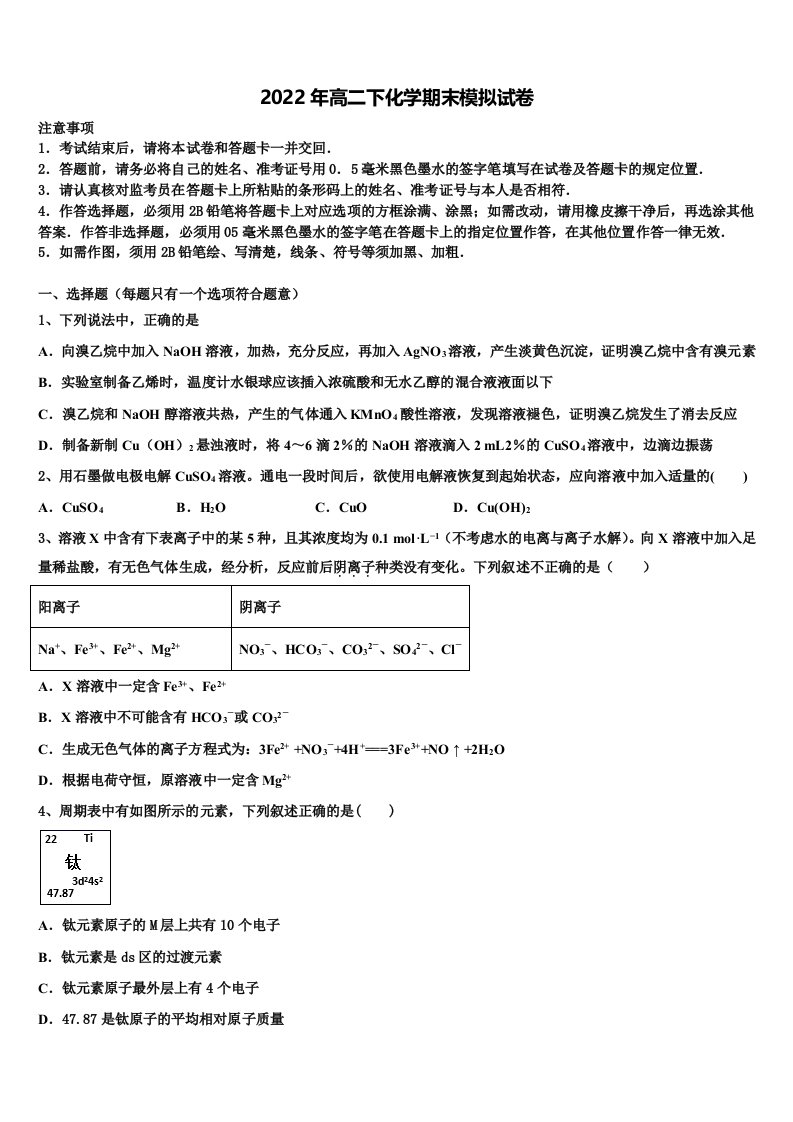 河南省汤阴县第一中学2021-2022学年化学高二第二学期期末学业水平测试试题含解析