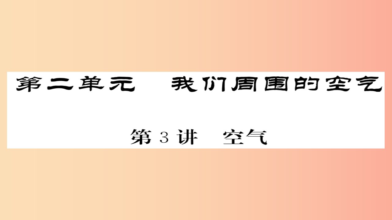 2019年中考化学总复习