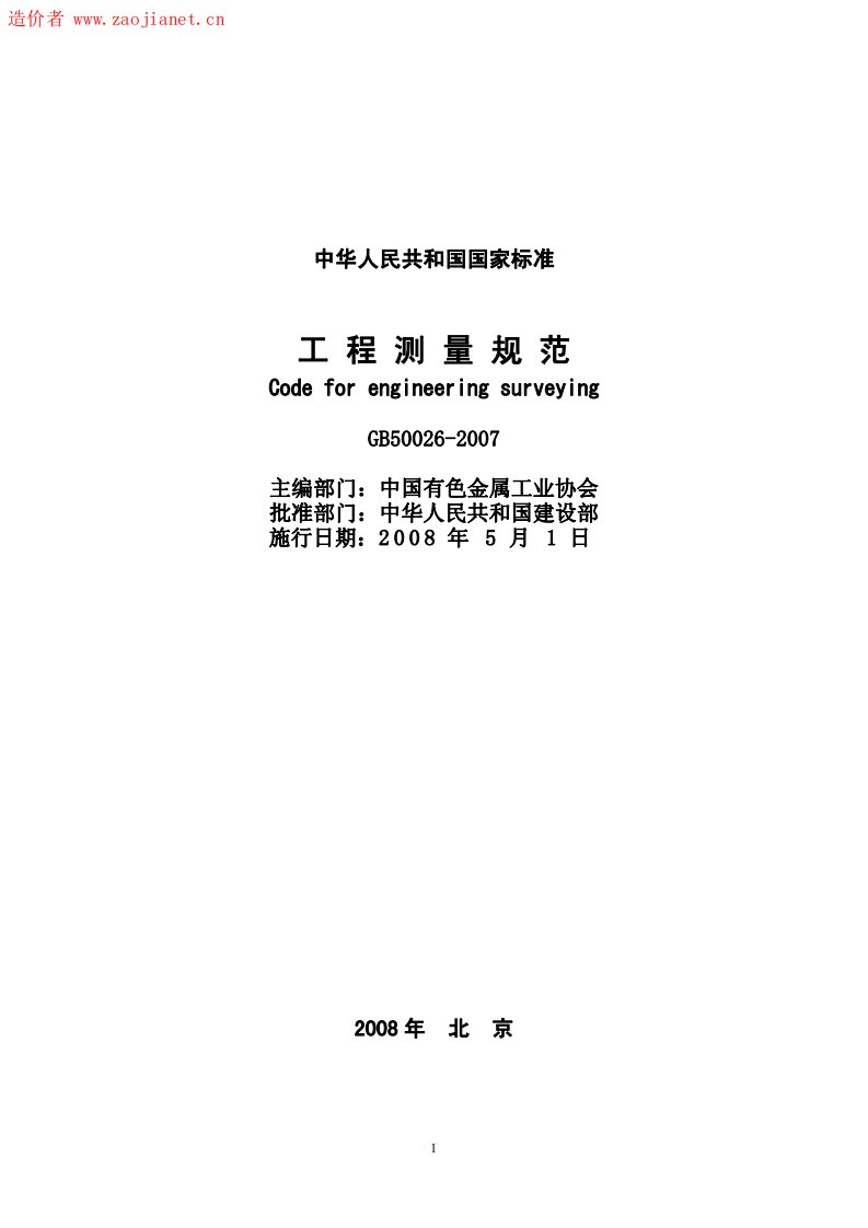 GB50026-2007工程测量规范.pdf