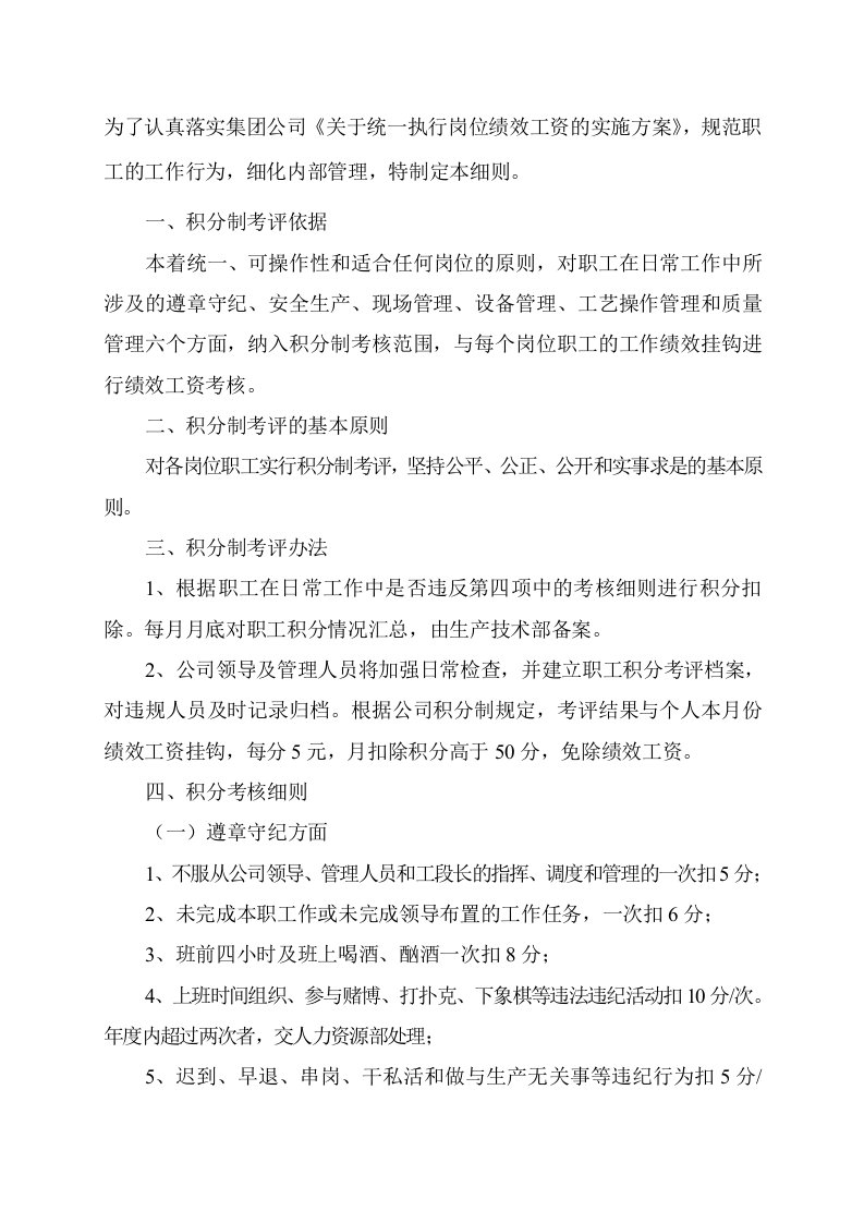 铲车职工积分制管理办法实施细则