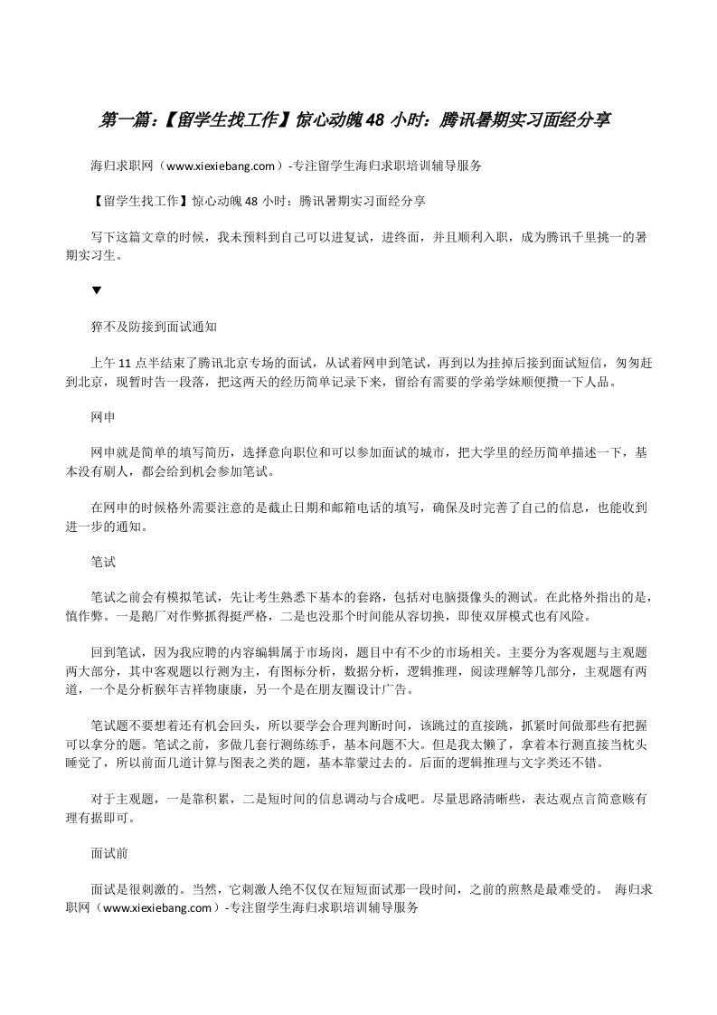 【留学生找工作】惊心动魄48小时：腾讯暑期实习面经分享[修改版]