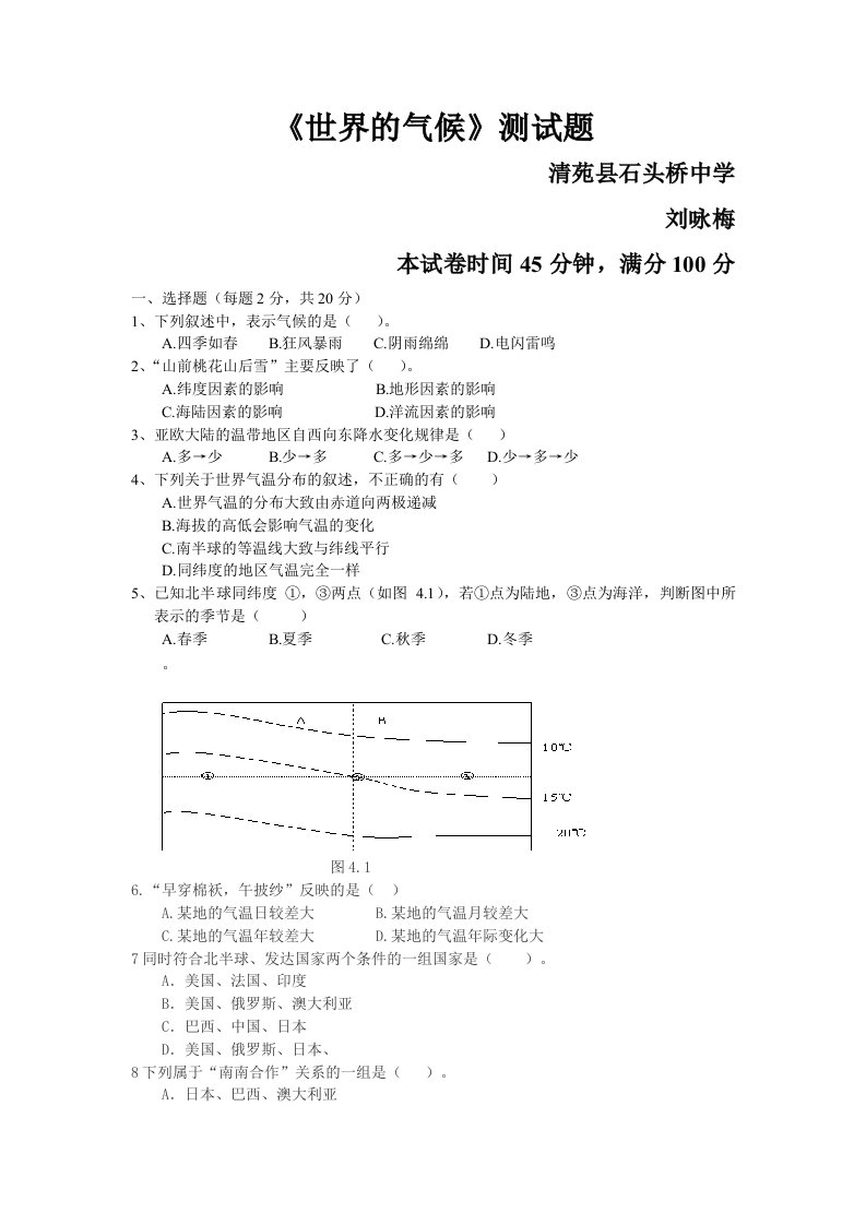 初中地理世界的气候试题