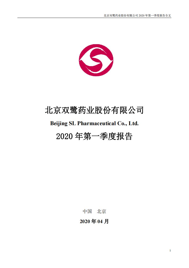 深交所-双鹭药业：2020年第一季度报告全文（已取消）-20200429