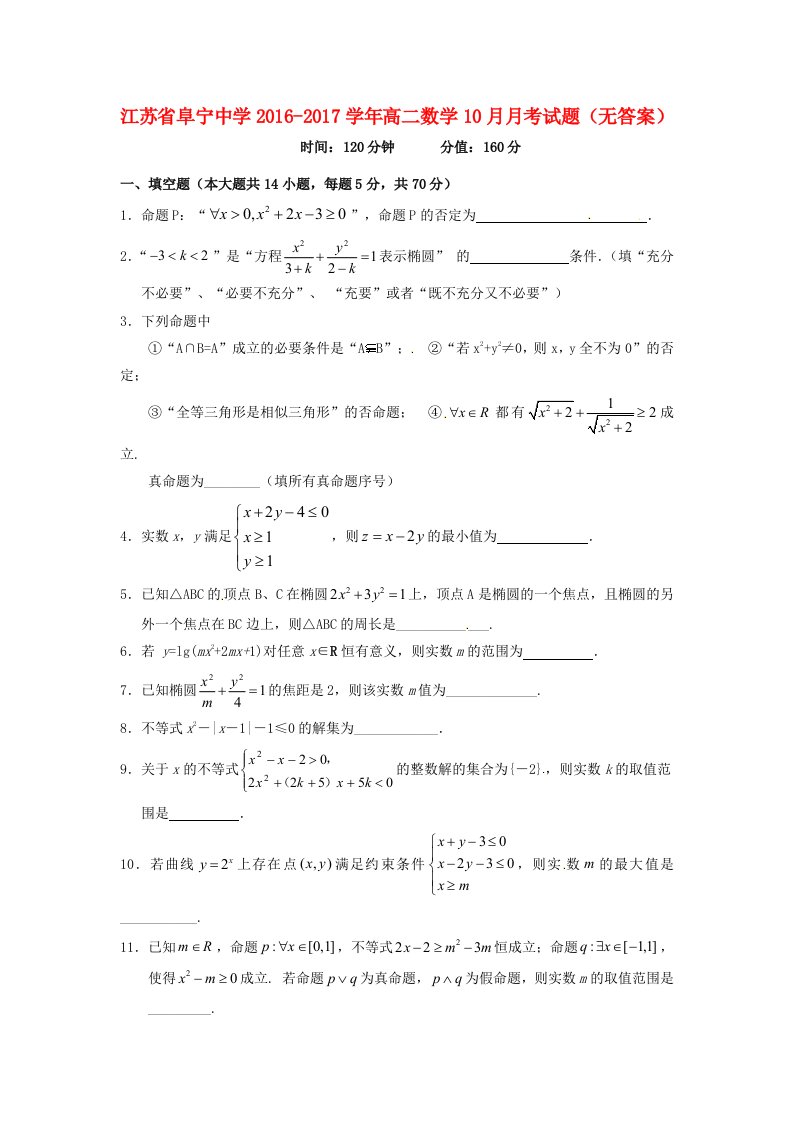 高二数学10月月考试题1