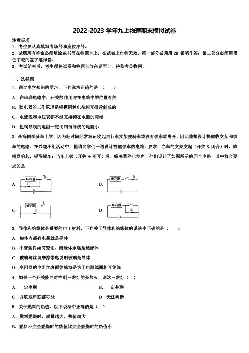 2022-2023学年安徽省明光市明光镇映山中学九年级物理第一学期期末质量检测试题含解析