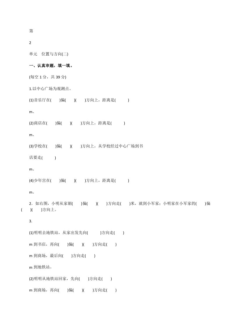 人教版六年级上册数学测试卷第2单元位置与方向（二）[修改版]