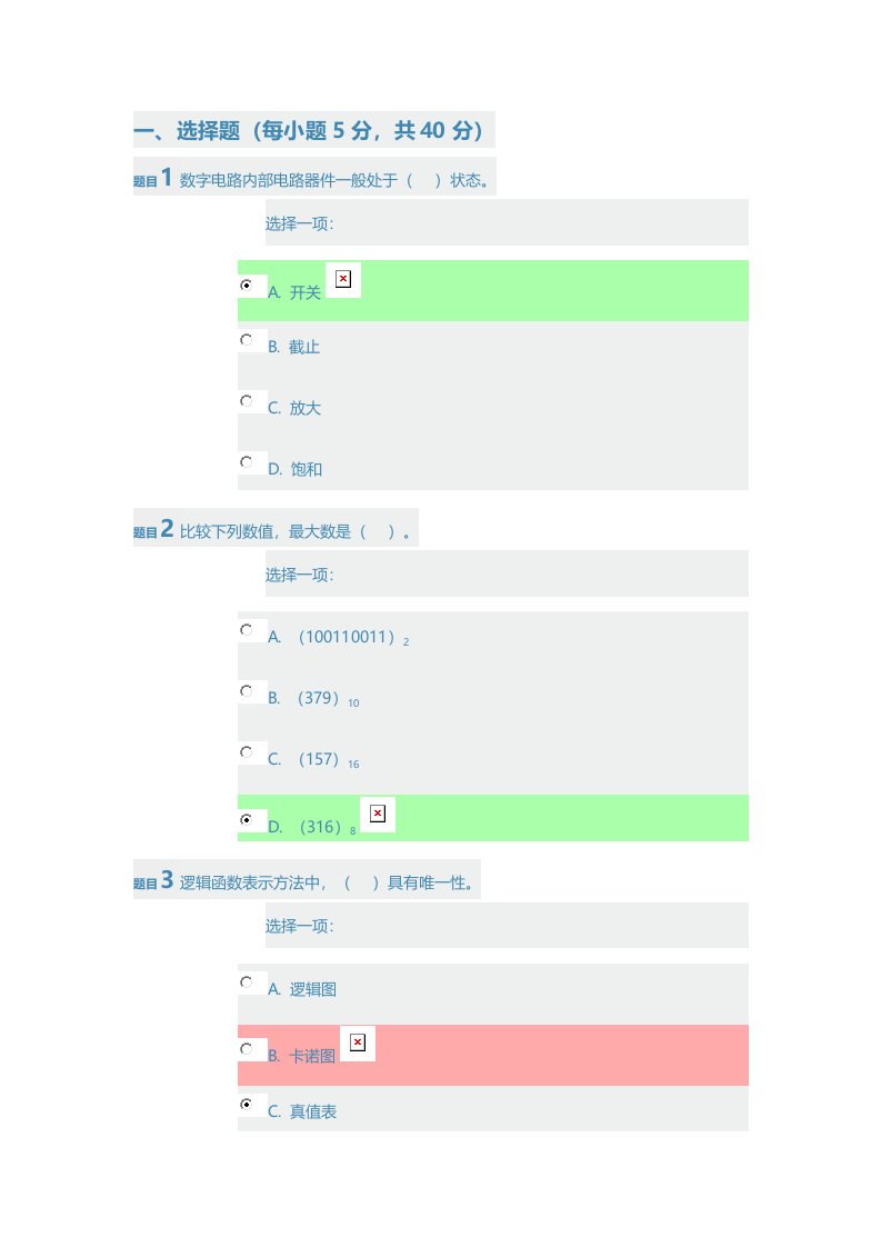 电工电子技术平时作业