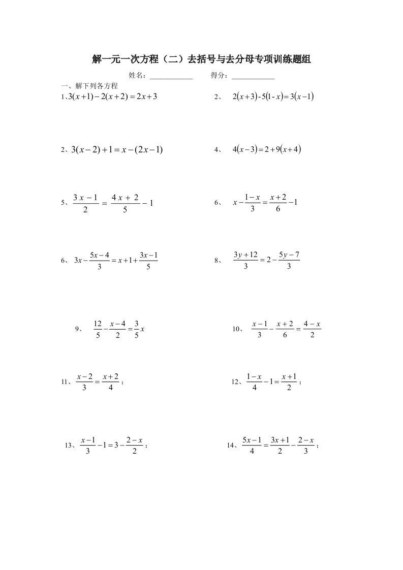 解一元一次方程去括号与去分母专项练习