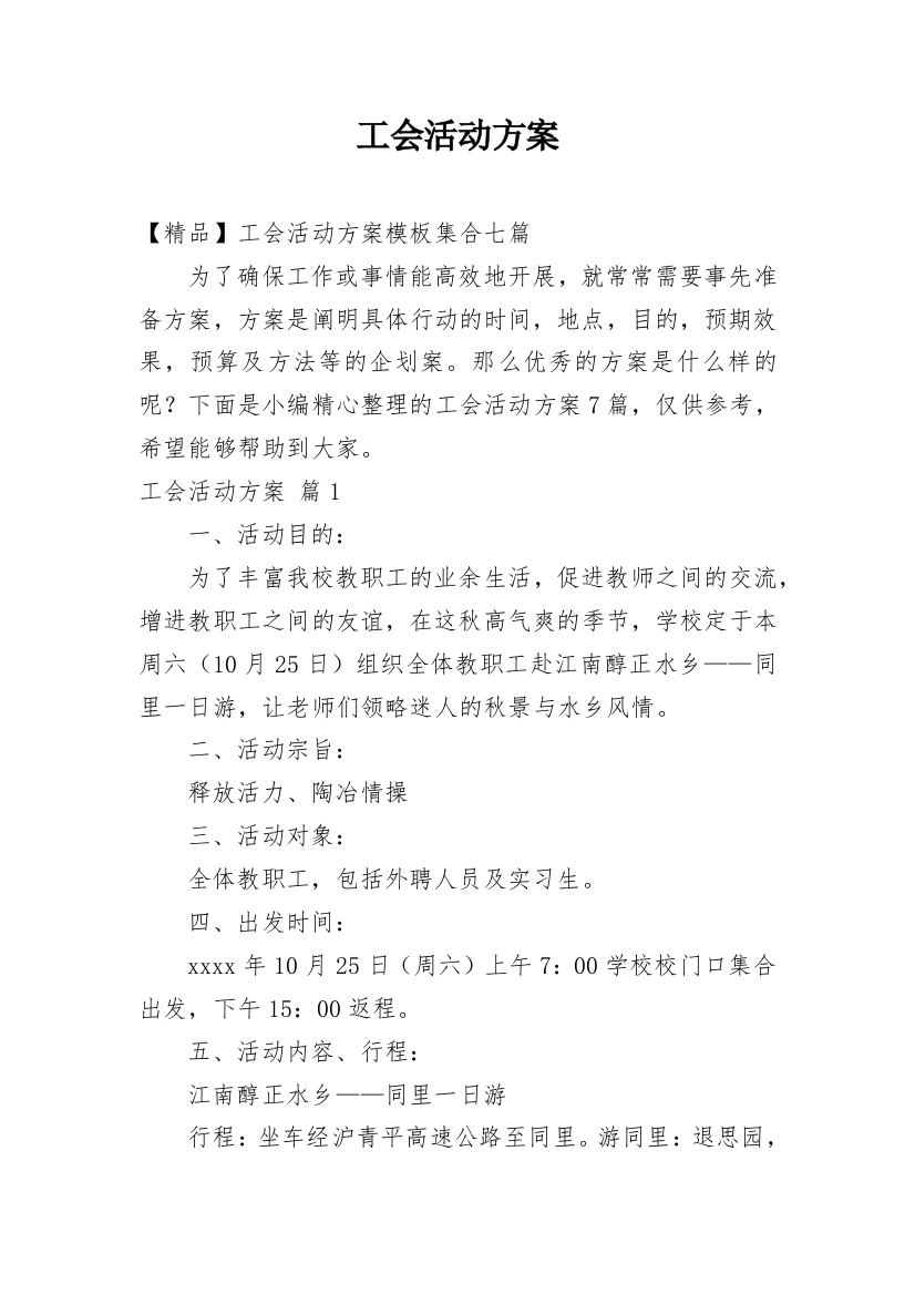 工会活动方案_65