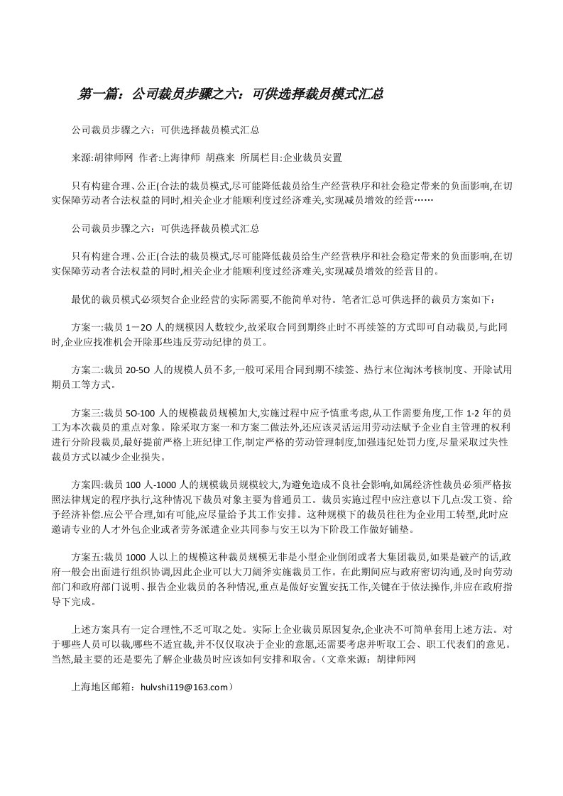 公司裁员步骤之六：可供选择裁员模式汇总[修改版]