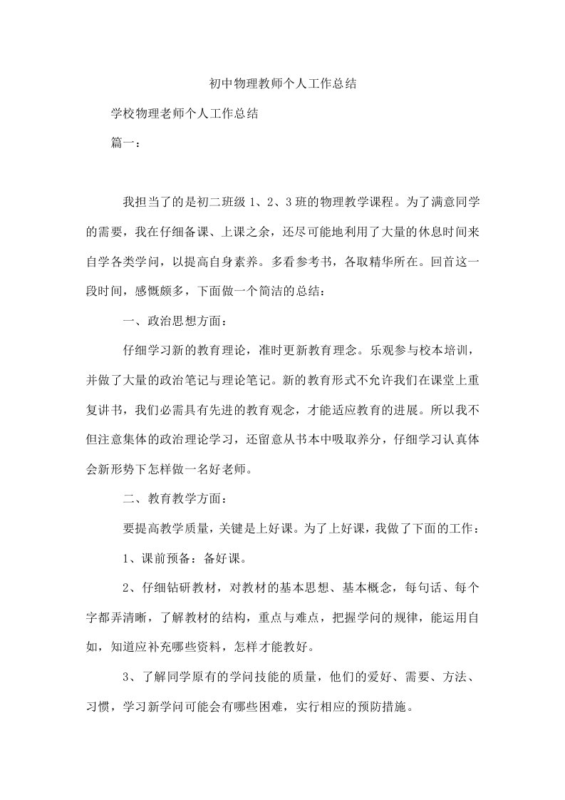 初中物理教师个人工作总结