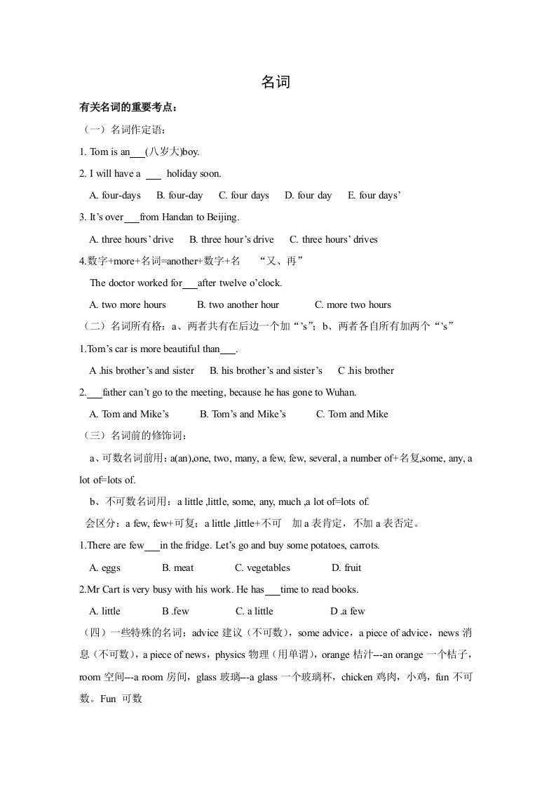 中考英语语法基础知识复习讲练-名词