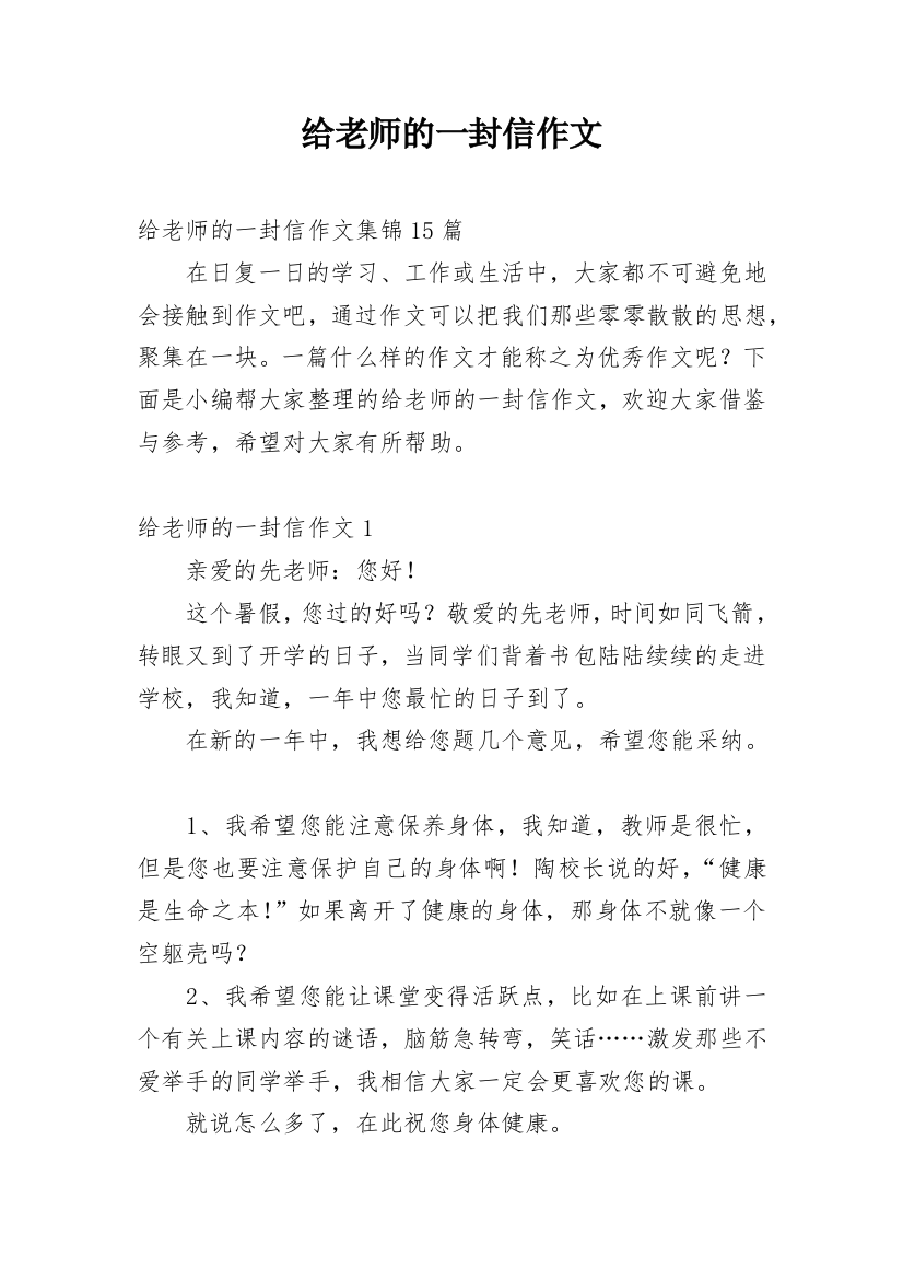 给老师的一封信作文_23