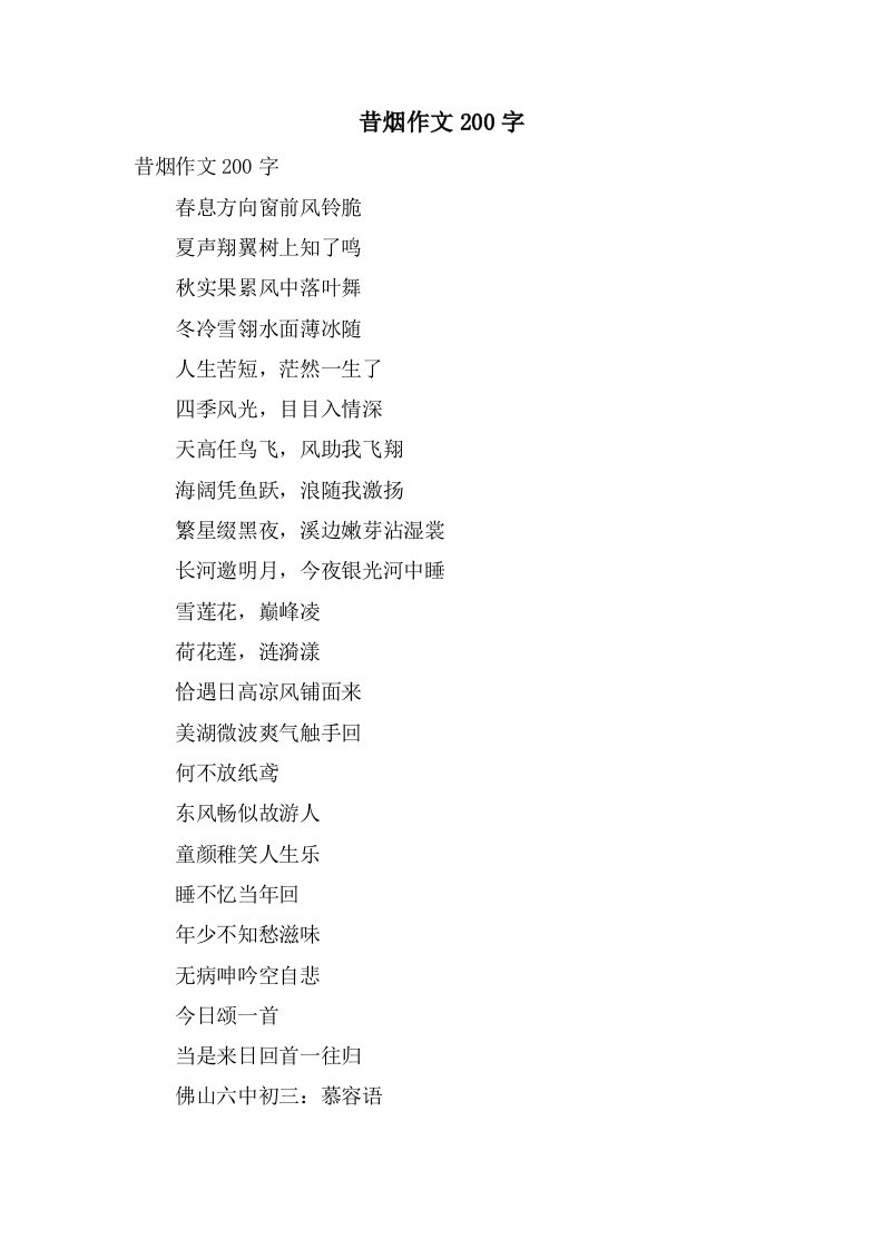 昔烟作文200字