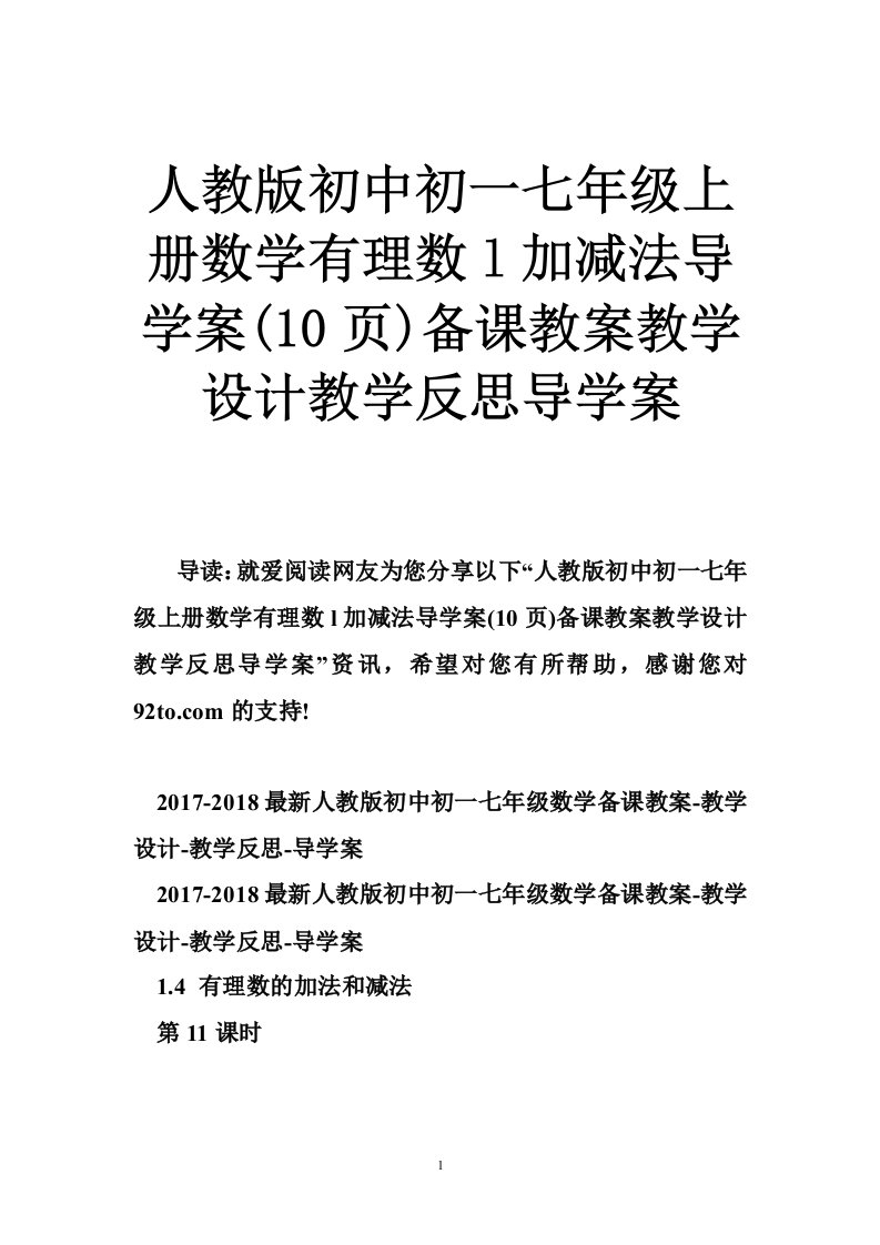 人教版初中初一七年级上册数学有理数l加减法导学案(10页)备课教案教学设计教学反思导学案