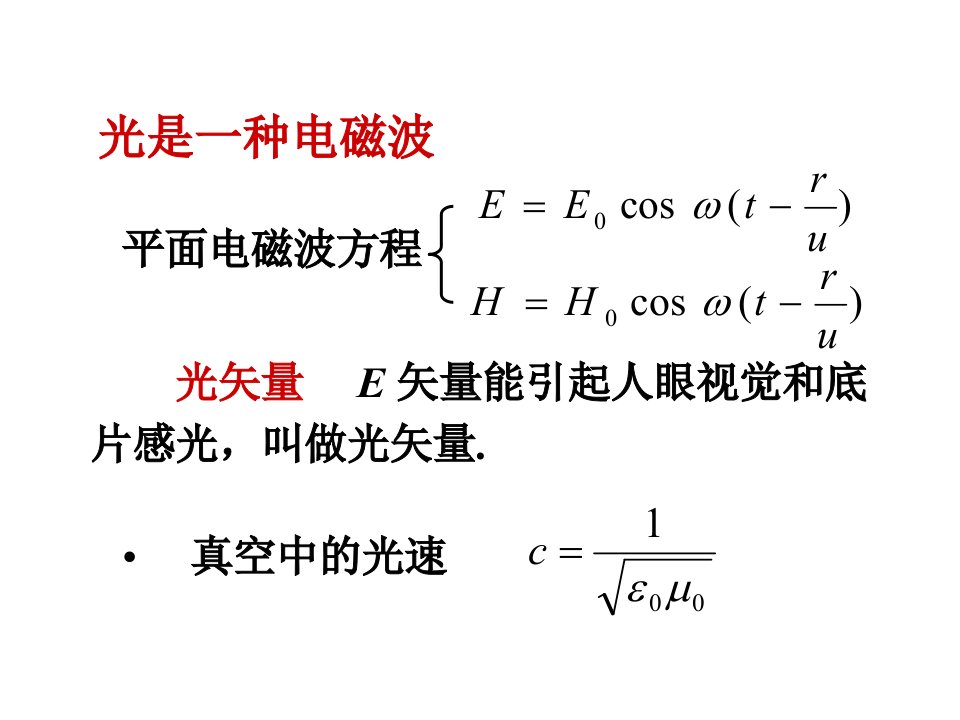 光的颜色与亮度