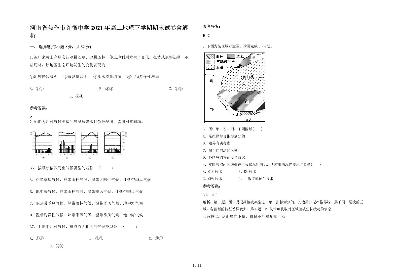 河南省焦作市许衡中学2021年高二地理下学期期末试卷含解析