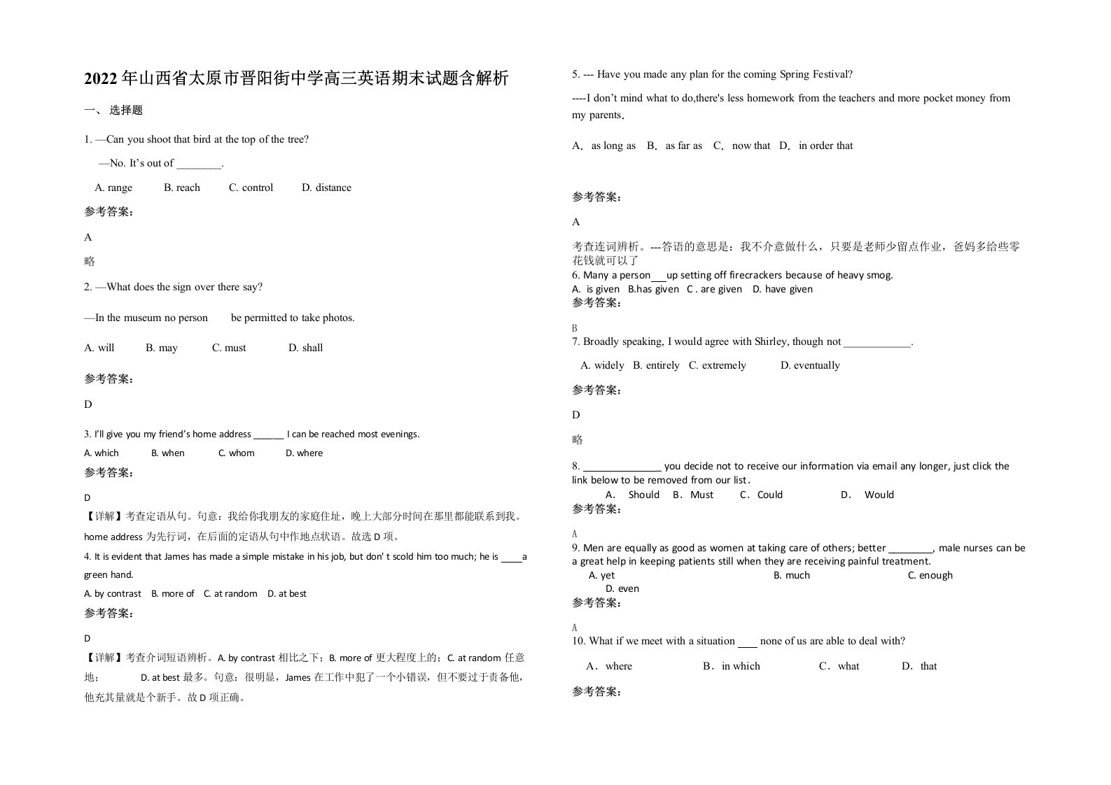 2022年山西省太原市晋阳街中学高三英语期末试题含解析