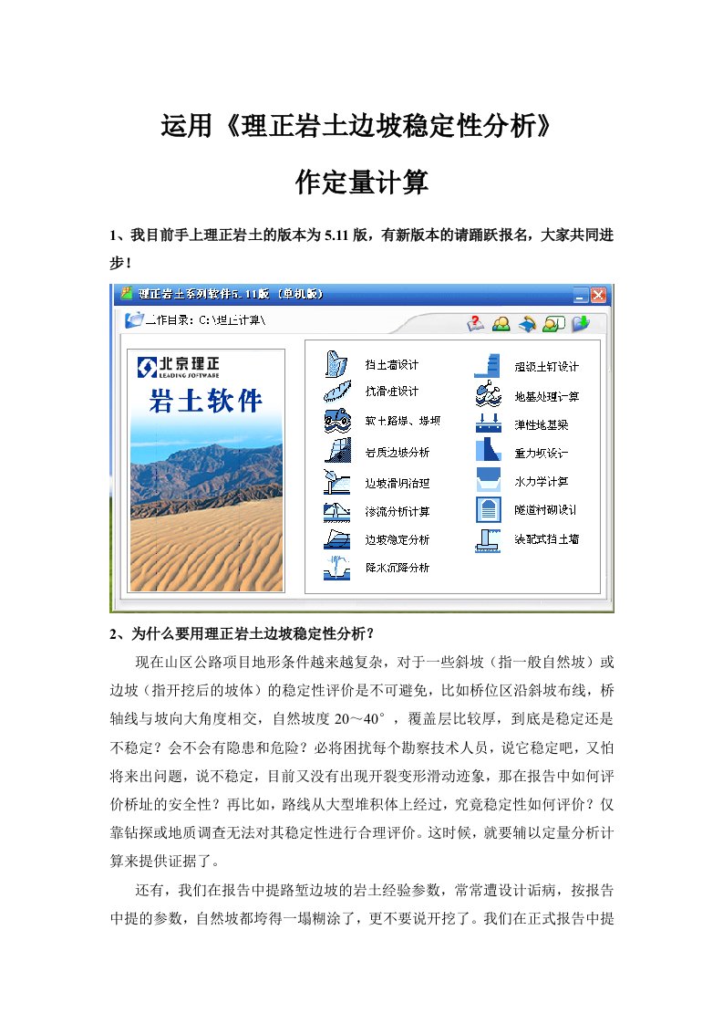 用理正岩土计算边坡稳定性