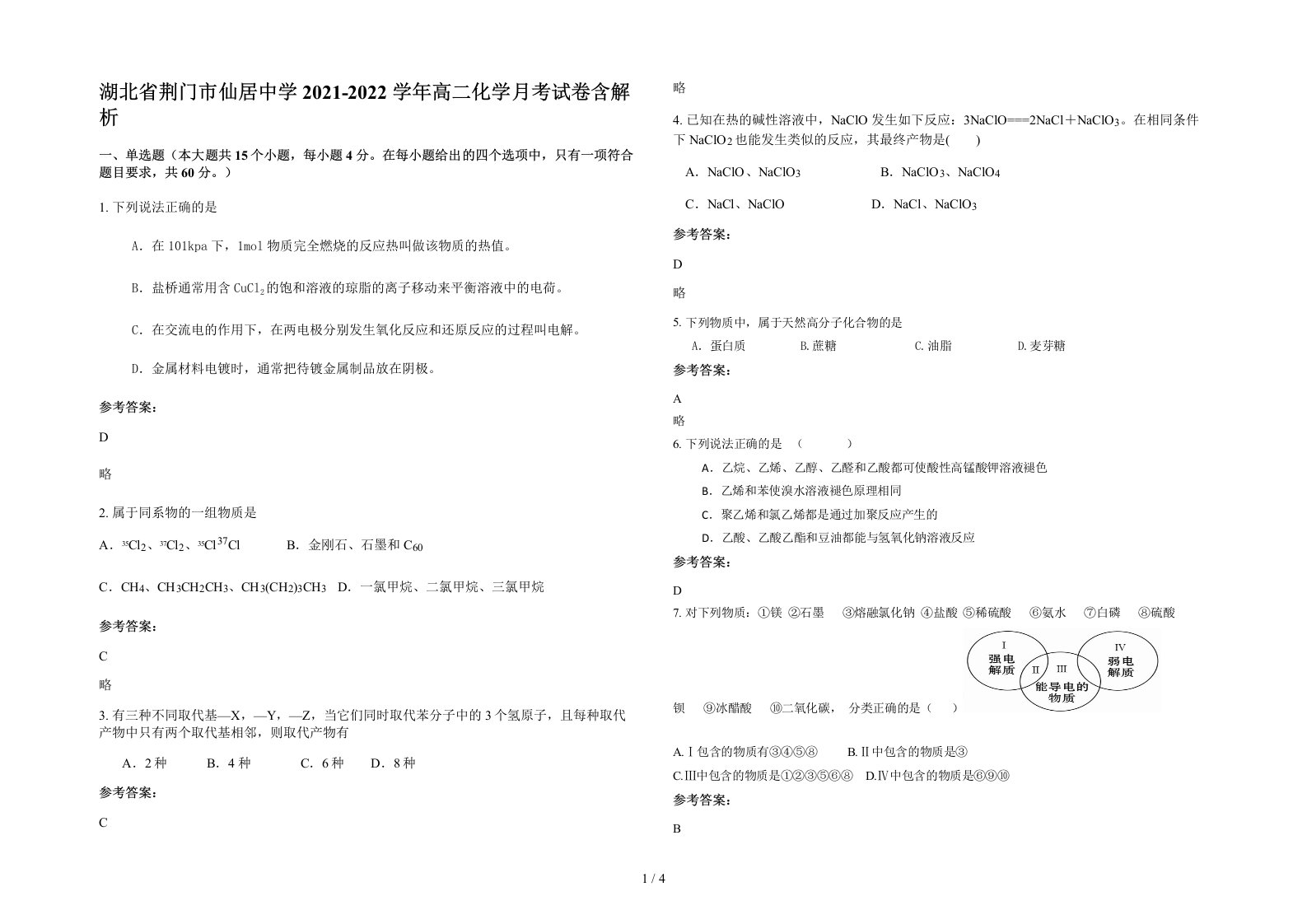 湖北省荆门市仙居中学2021-2022学年高二化学月考试卷含解析