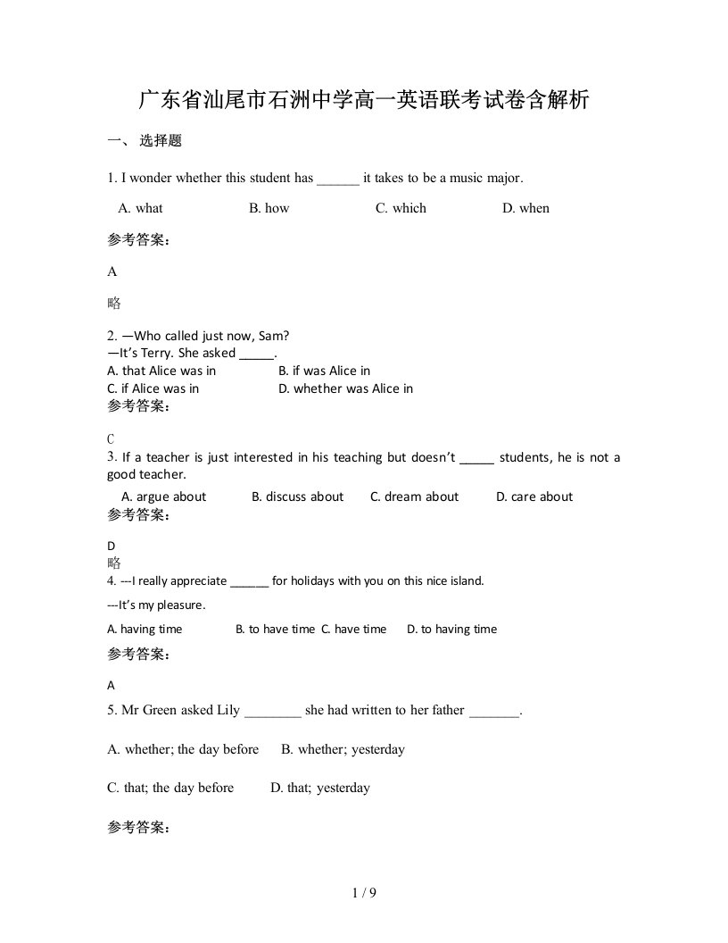 广东省汕尾市石洲中学高一英语联考试卷含解析