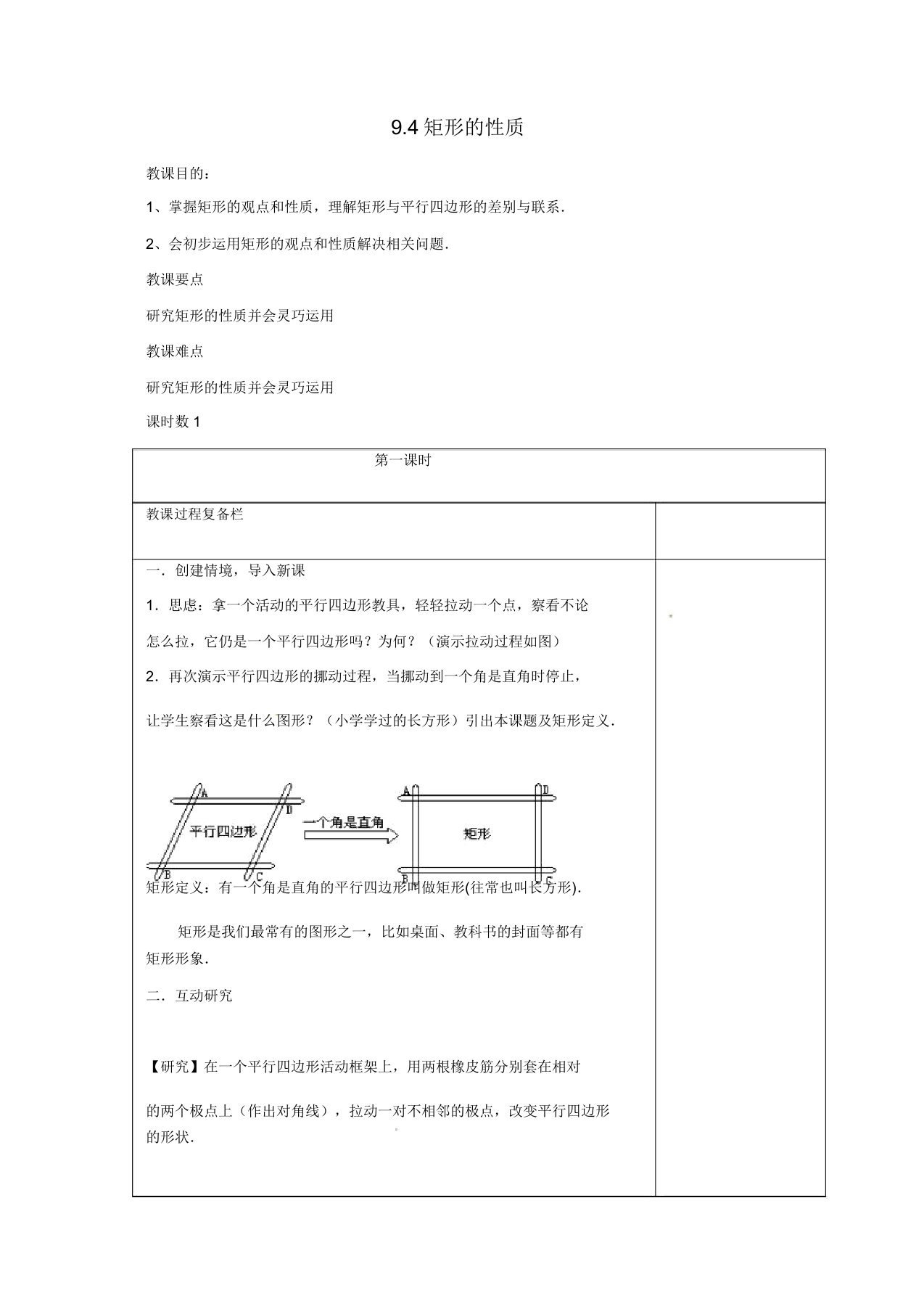 苏科初中数学八年级下册《94矩形菱形正方形》教案(23)