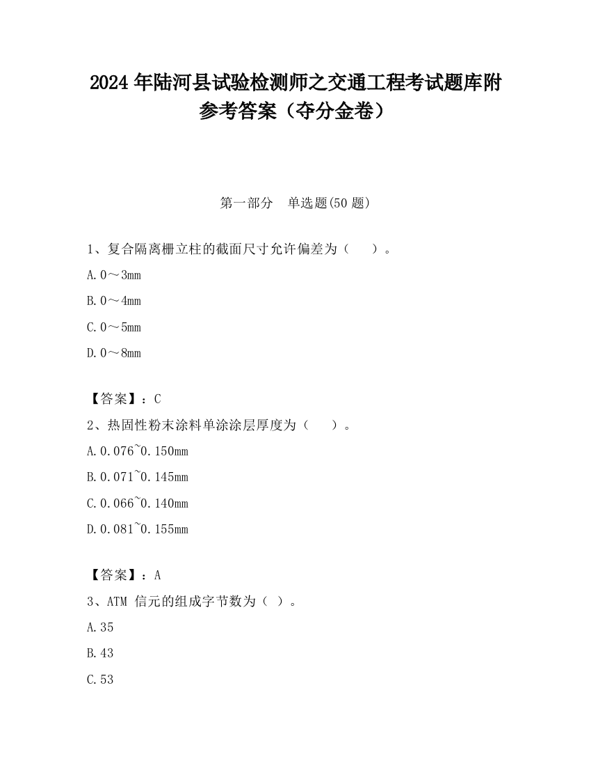 2024年陆河县试验检测师之交通工程考试题库附参考答案（夺分金卷）