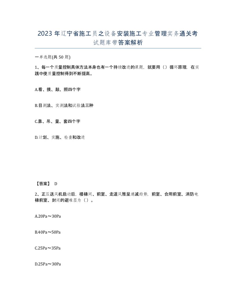 2023年辽宁省施工员之设备安装施工专业管理实务通关考试题库带答案解析