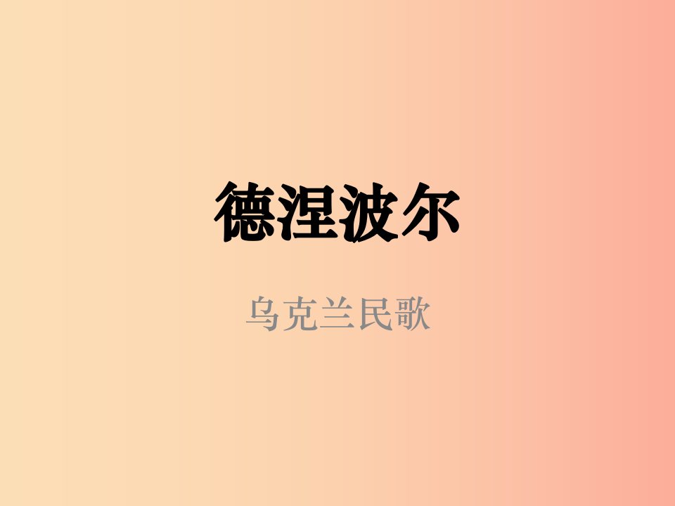 七年级音乐下册