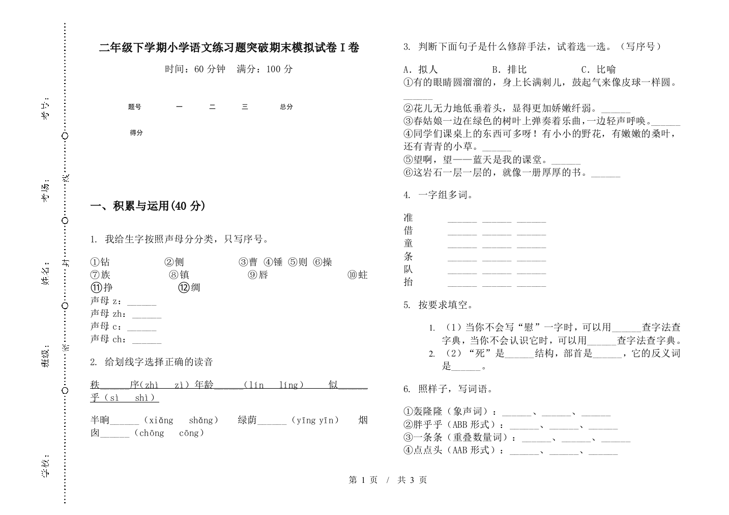 二年级下学期小学语文练习题突破期末模拟试卷I卷