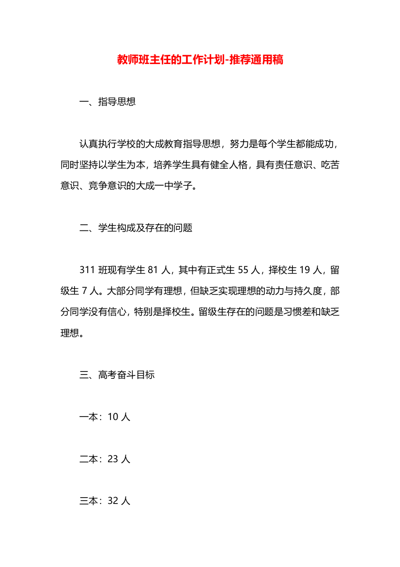 教师班主任的工作计划