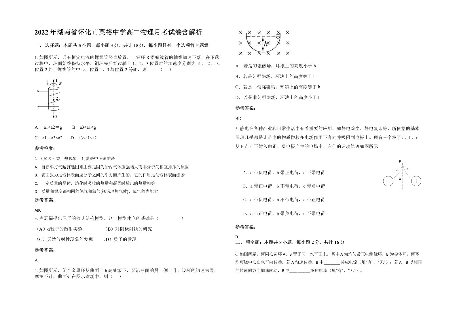 2022年湖南省怀化市粟裕中学高二物理月考试卷含解析