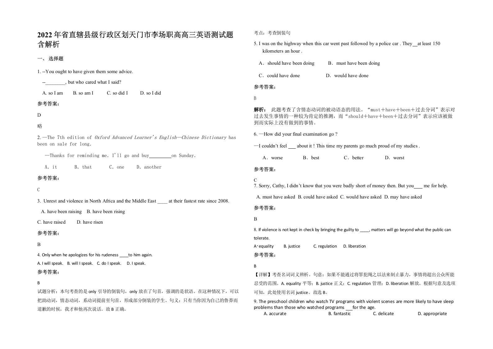 2022年省直辖县级行政区划天门市李场职高高三英语测试题含解析