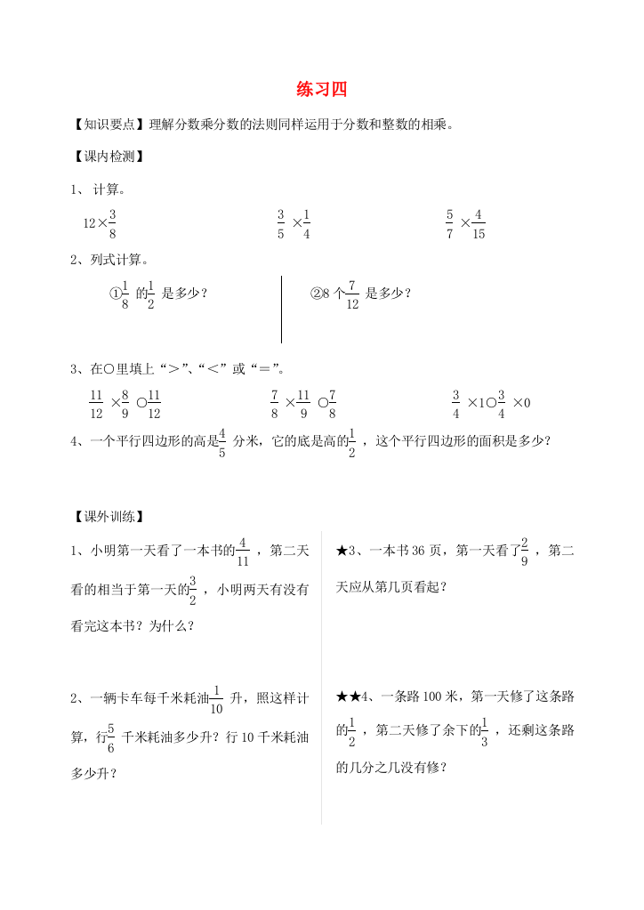 六年级数学上册