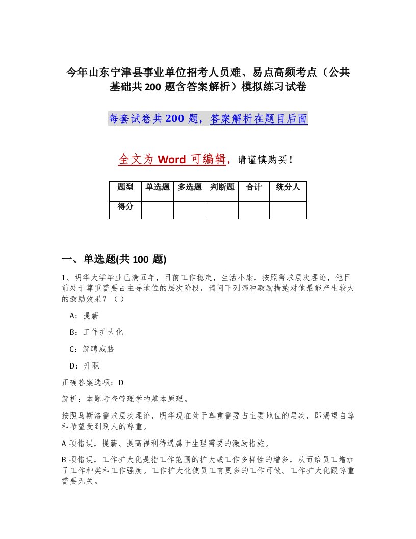 今年山东宁津县事业单位招考人员难易点高频考点公共基础共200题含答案解析模拟练习试卷